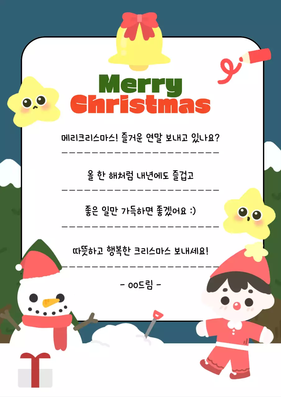 아기자기한 크리스마스 엽서