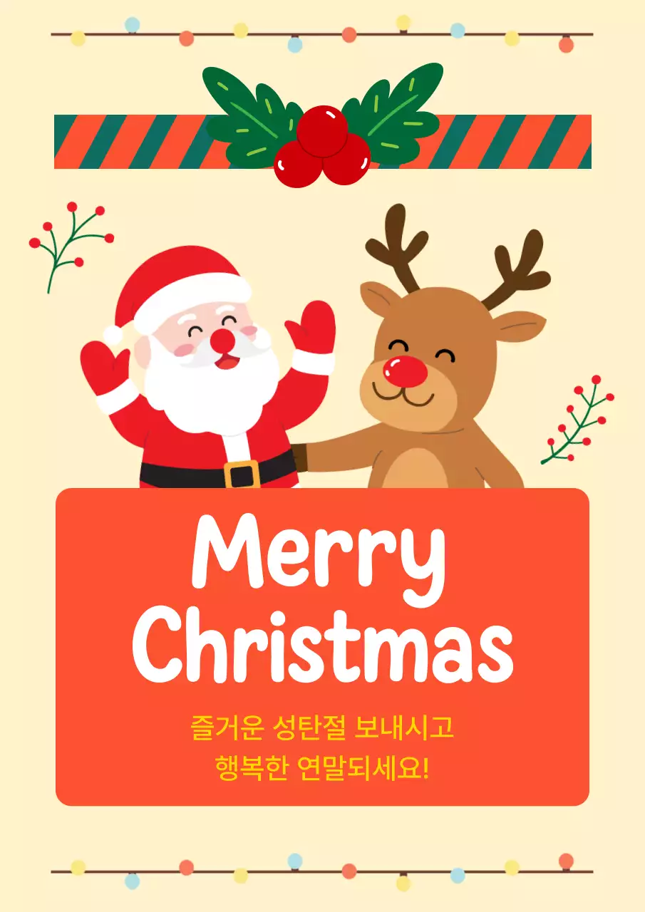 빨간색의 아기자기한 크리스마스 카드