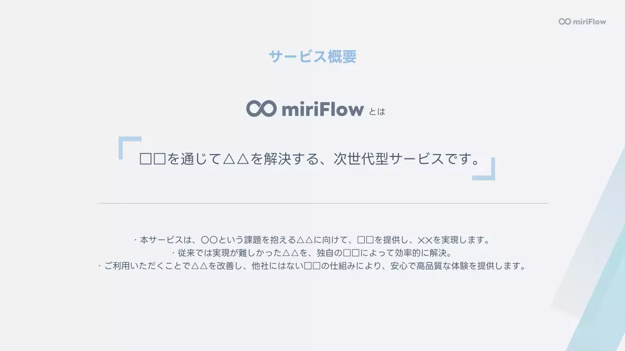 水色 モダン サービス 資料