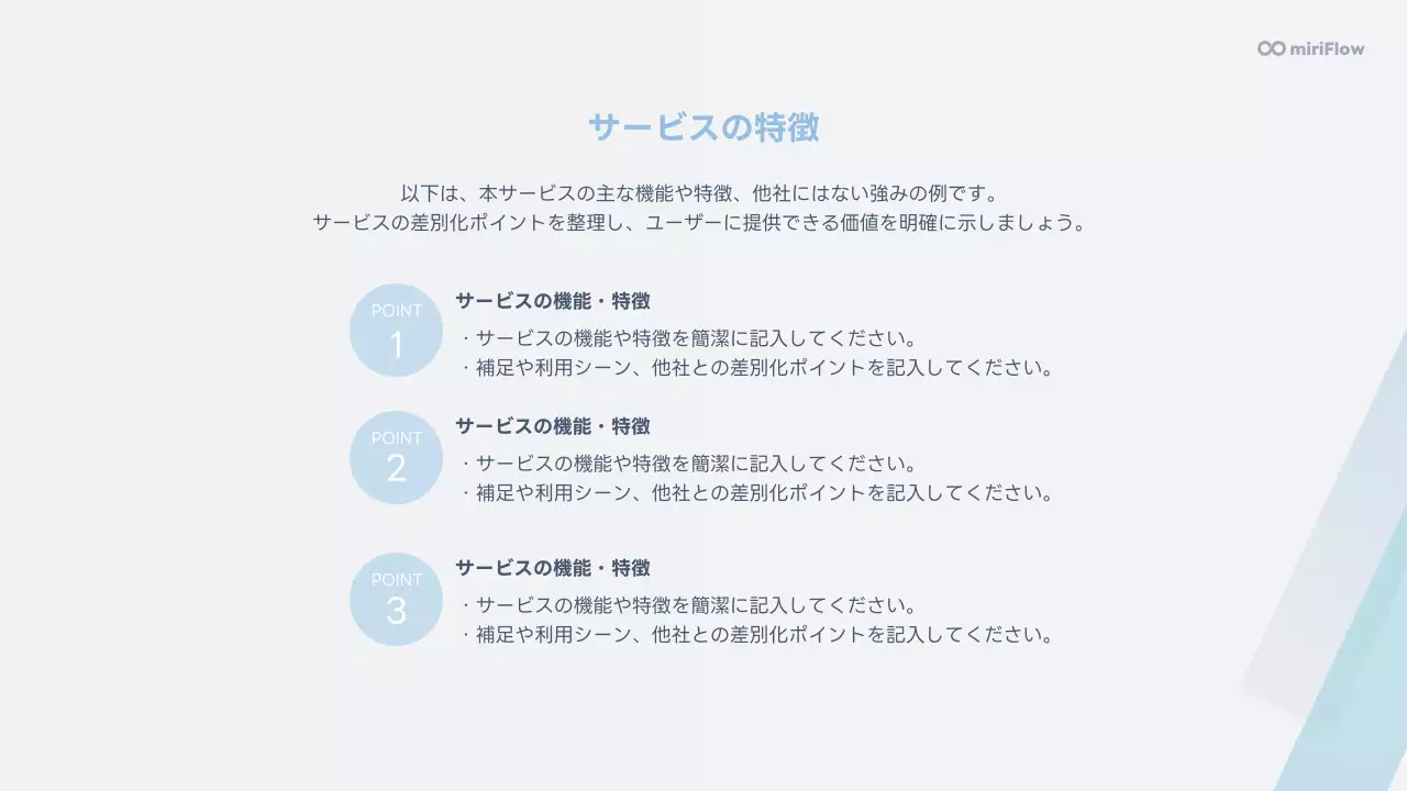 水色 モダン サービス 資料