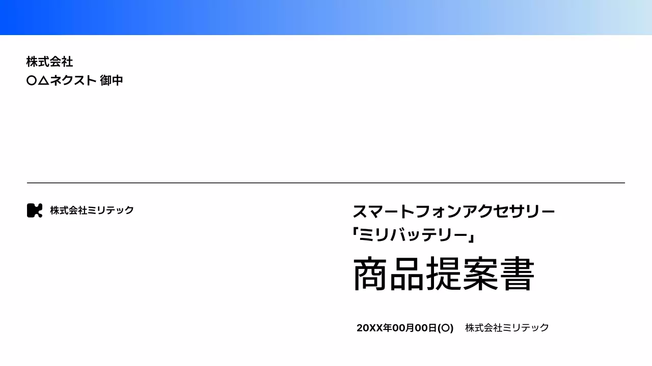 青 シンプル アクセサリー 提案書