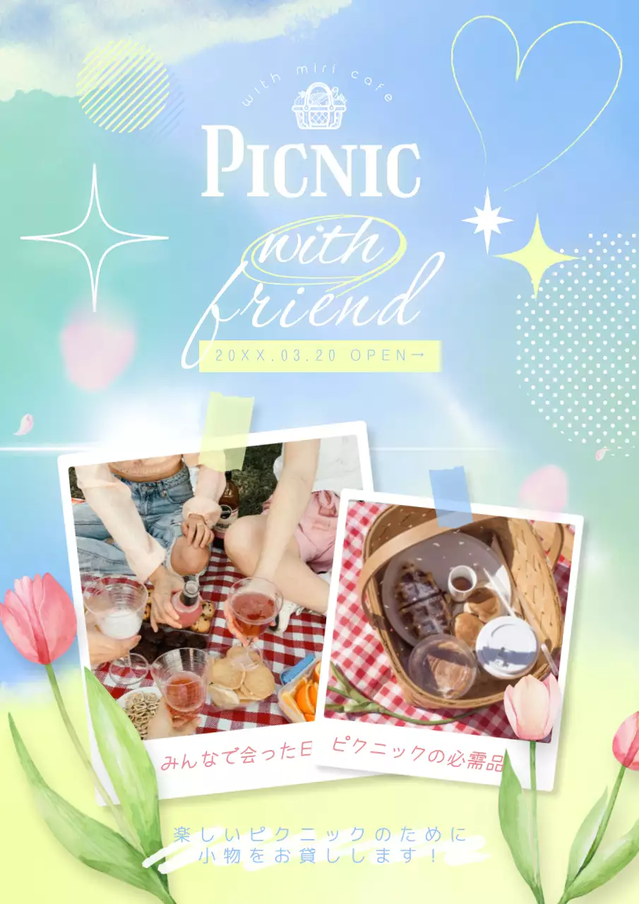水色 かわいい ピクニック ポスター