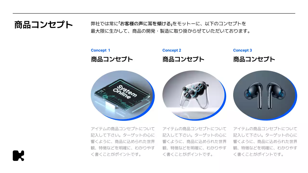 青 シンプル アクセサリー 提案書