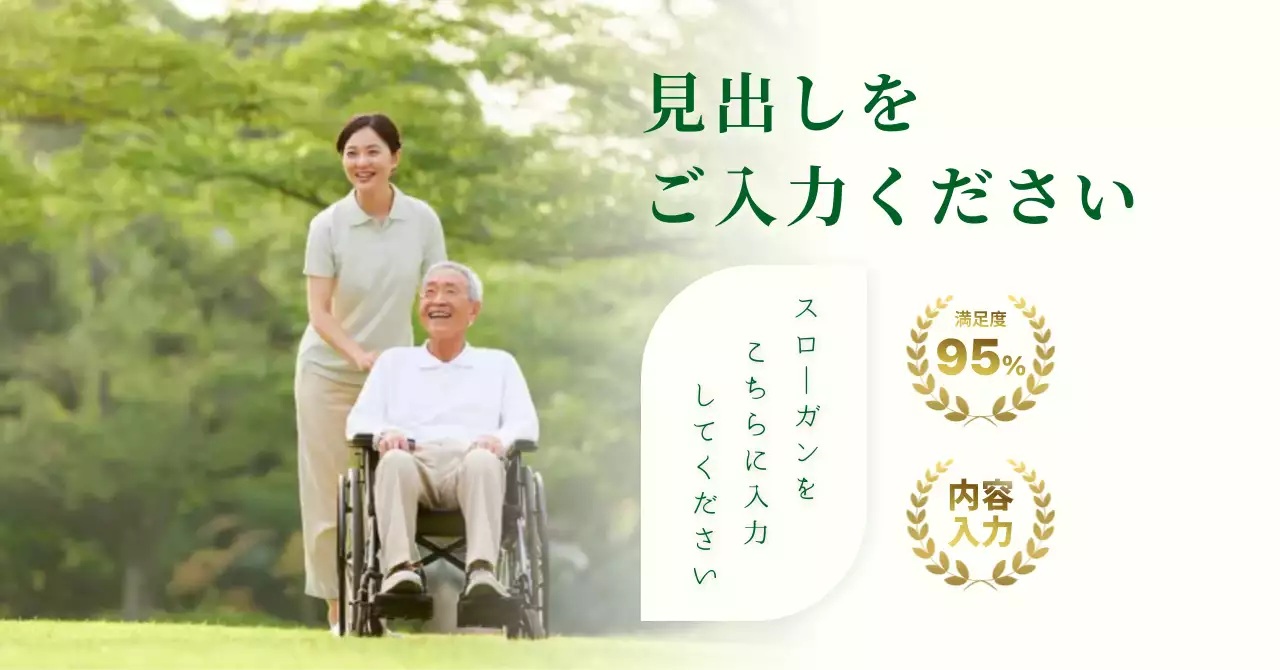 緑 ナチュラル 介護 広告バナー