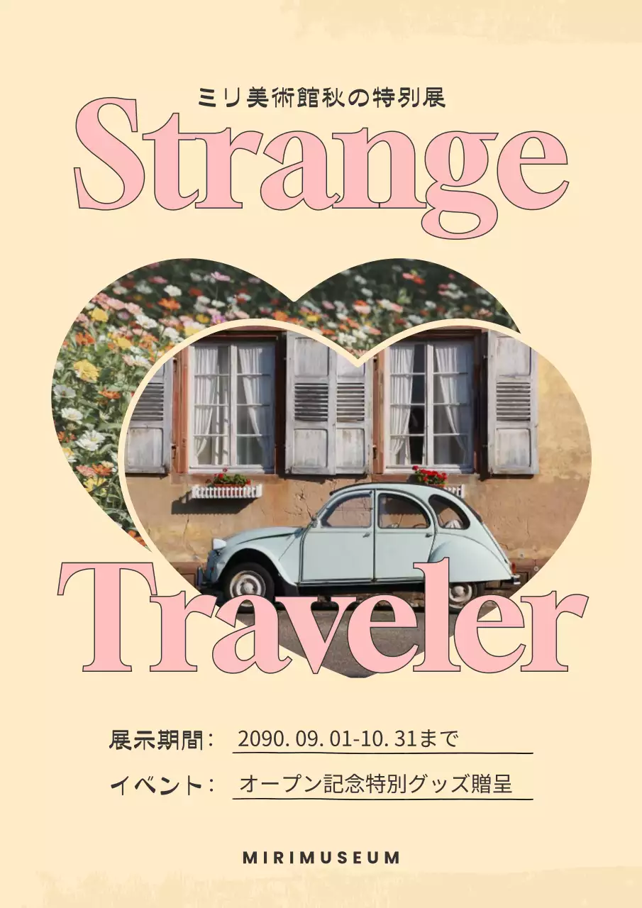 ベージュ レトロ 展覧会 ポスター