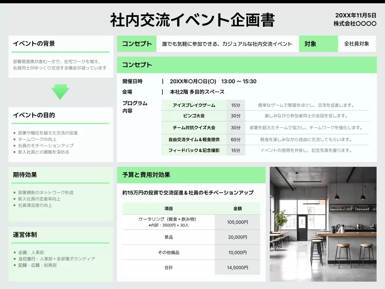 緑 シンプル ビジネス 企画書