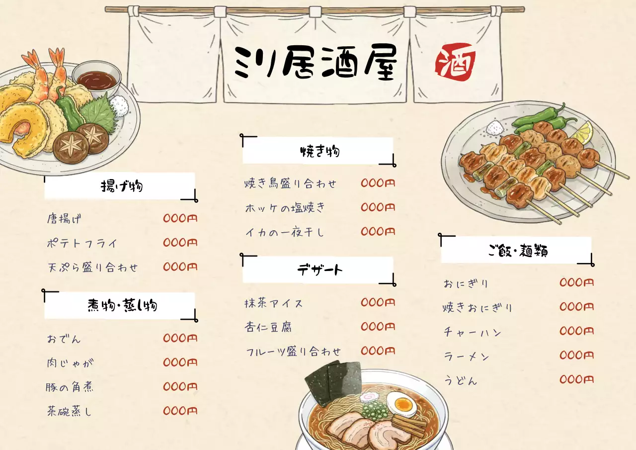 カラフル イラスト 居酒屋 メニュー