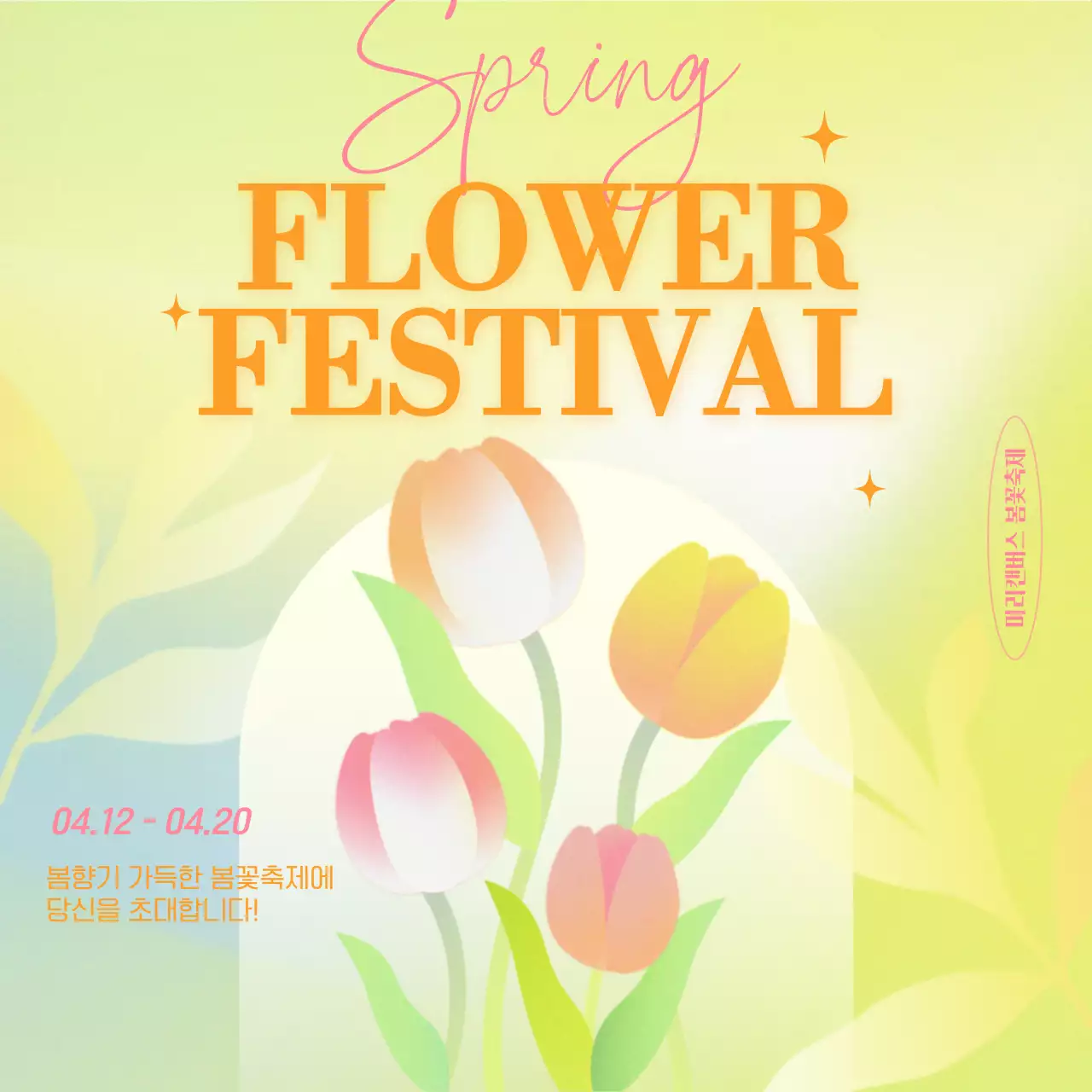 Promote a spring flower festival with a yellow gradient theme