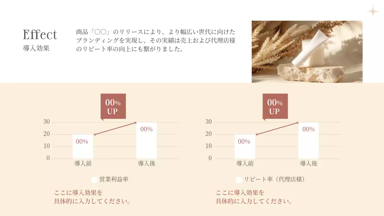 ベージュ シンプル 美容 提案書