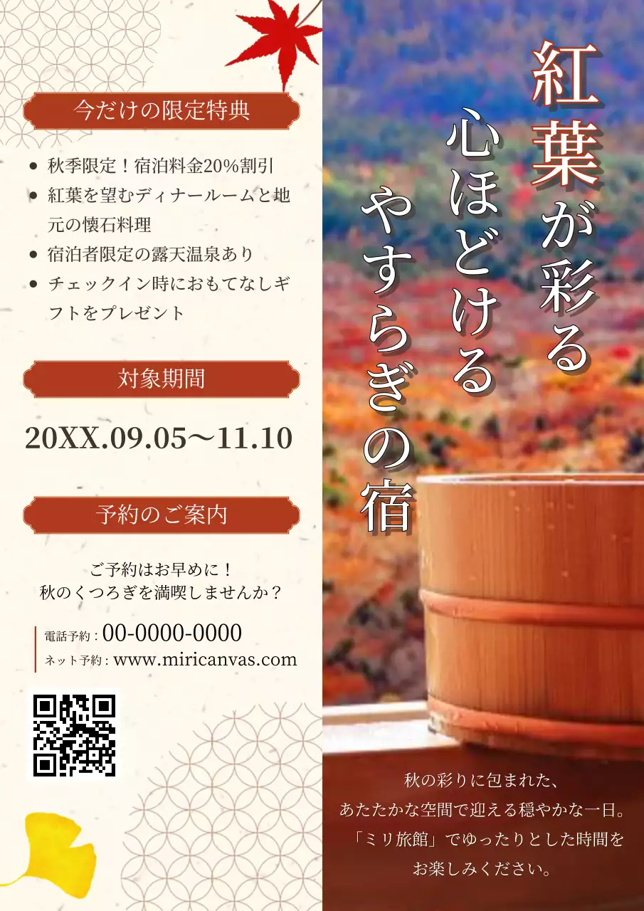 茶色 上品 温泉 パンフレット