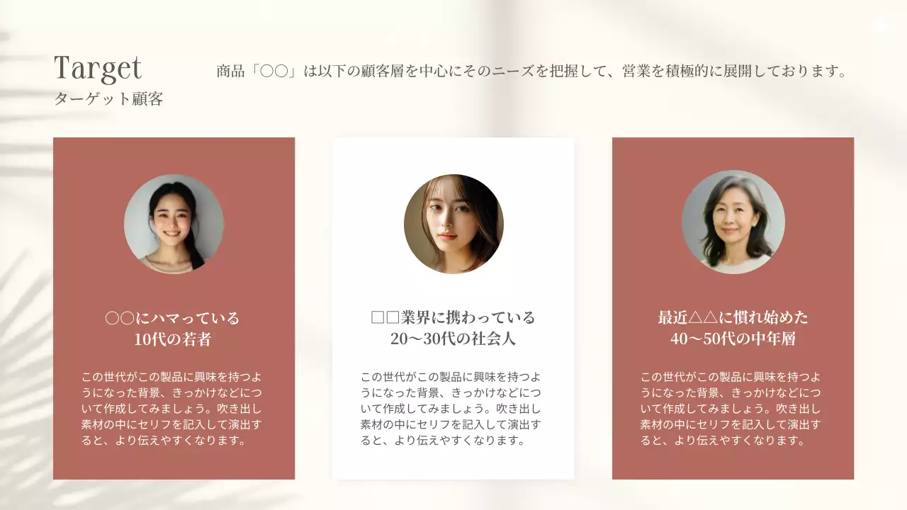 ベージュ シンプル 美容 提案書