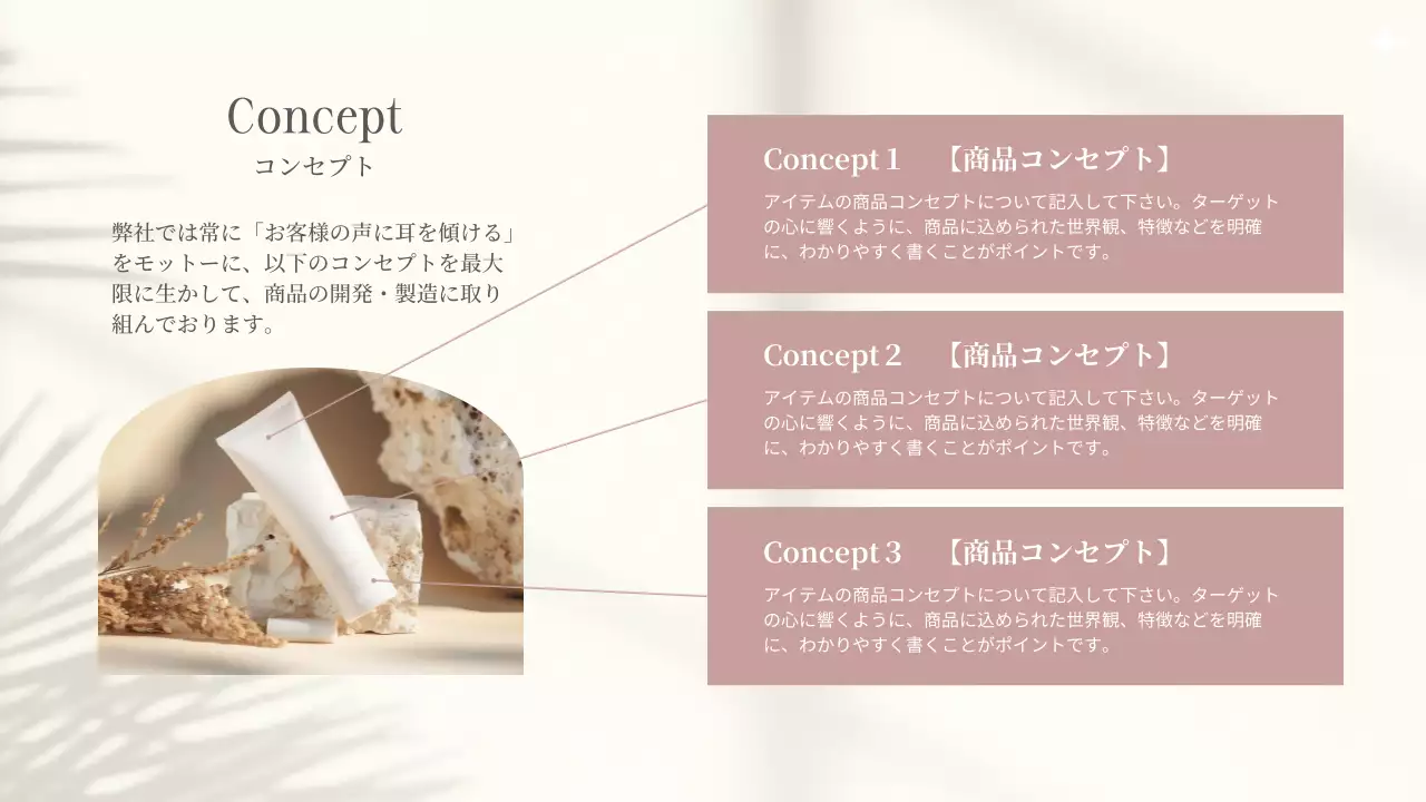 ベージュ シンプル 美容 提案書