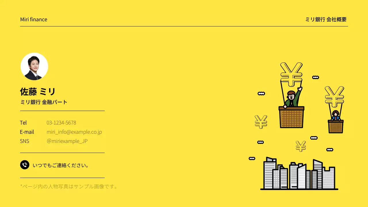 黄色 シンプル 金融 資料 プレゼンテーション