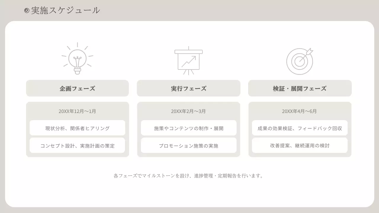ベージュ シンプル ビジネス 提案書