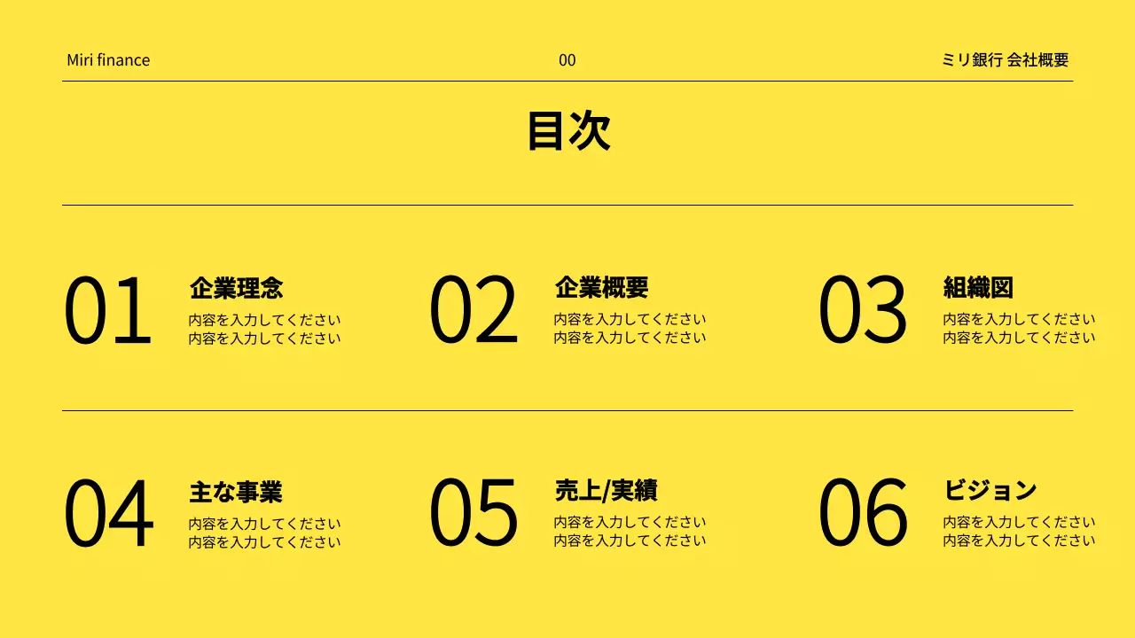 黄色 シンプル 金融 資料 プレゼンテーション