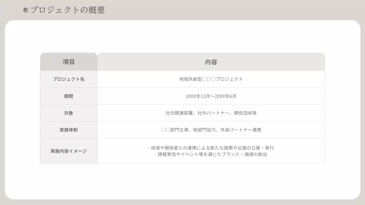 ベージュ シンプル ビジネス 提案書