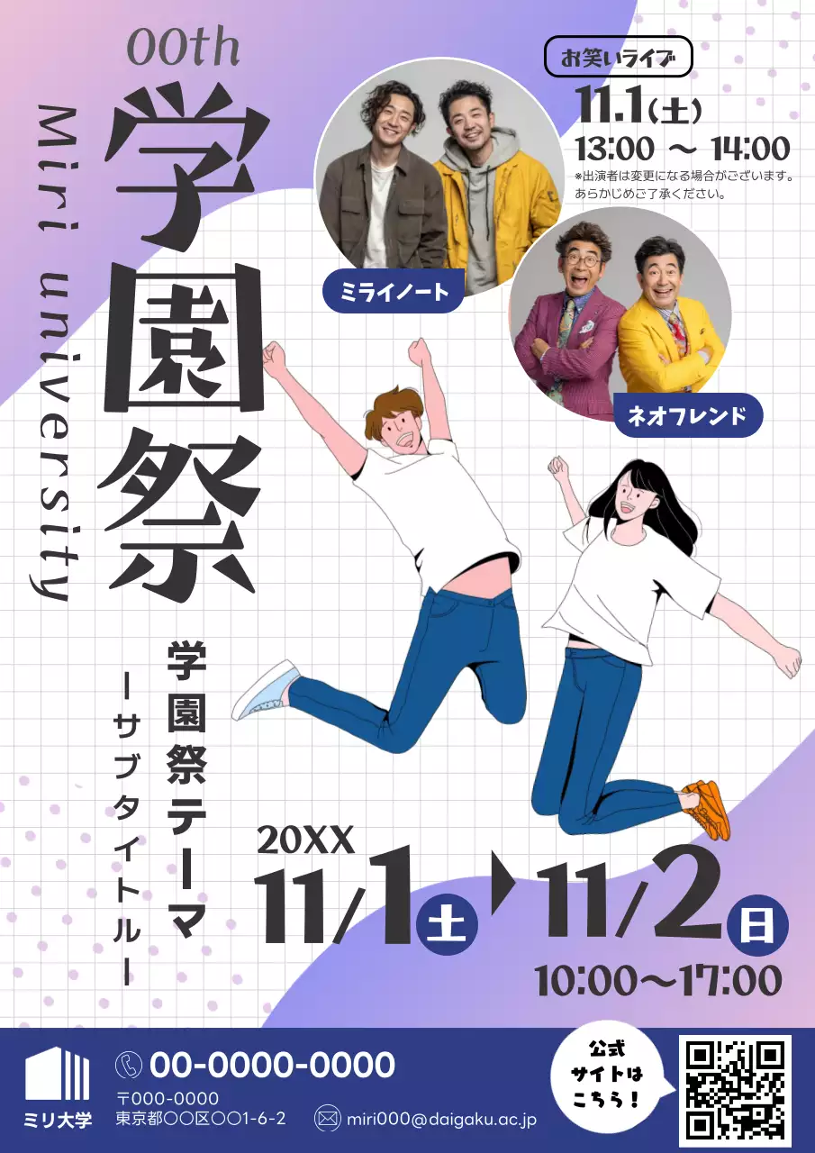 紫 楽しい 学園祭 ポスター
