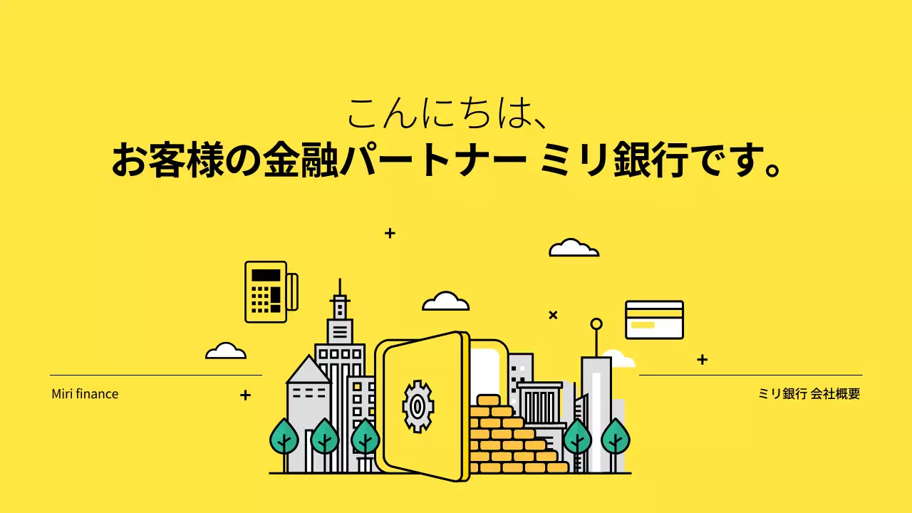 黄色 シンプル 金融 資料 プレゼンテーション