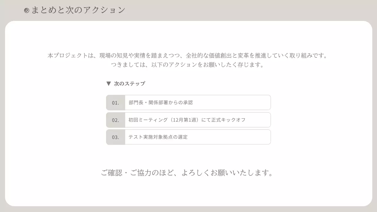 ベージュ シンプル ビジネス 提案書