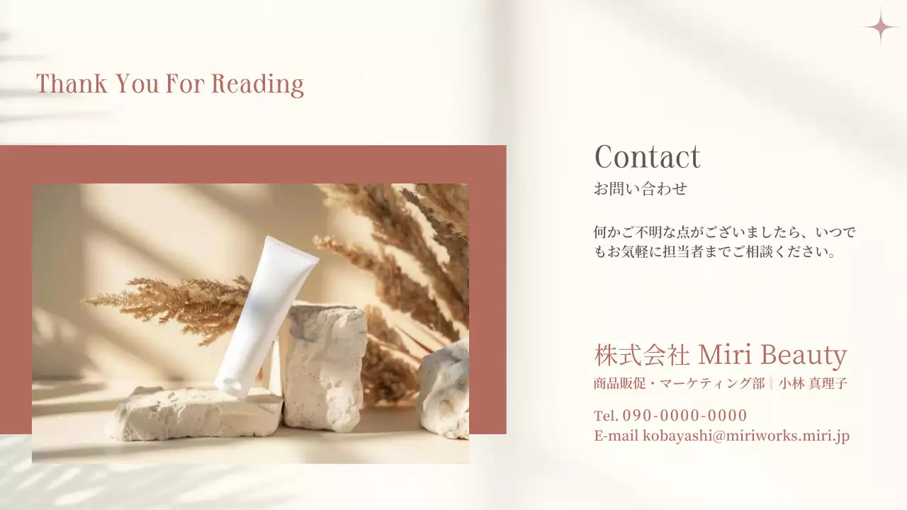 ベージュ シンプル 美容 提案書