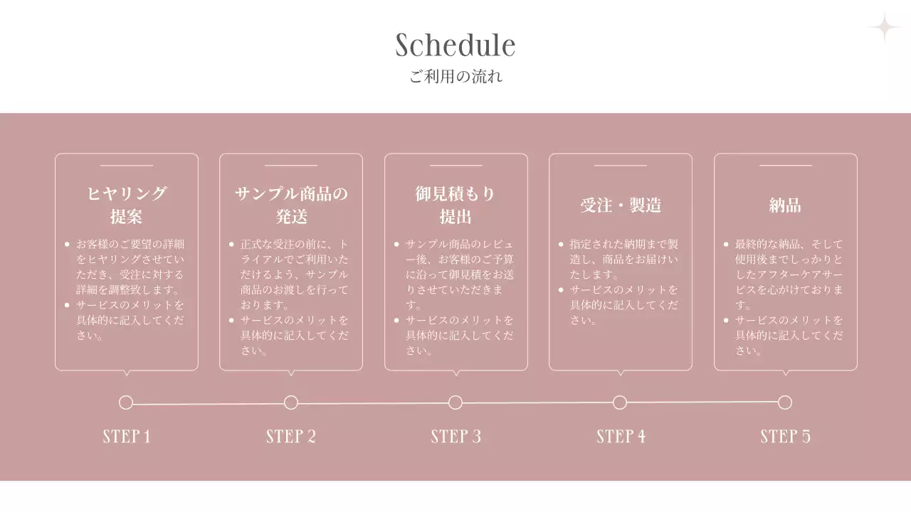 ベージュ シンプル 美容 提案書