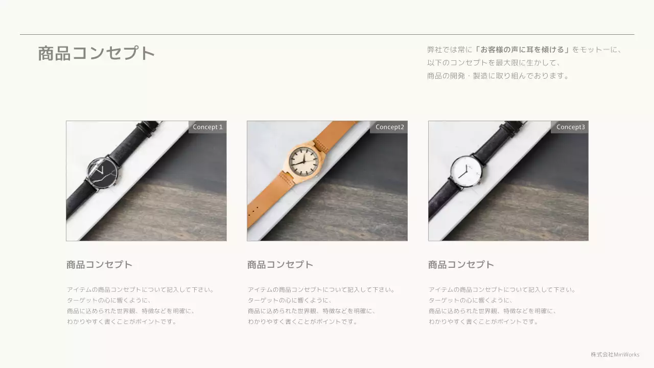 アイボリーシンプル製品提案書