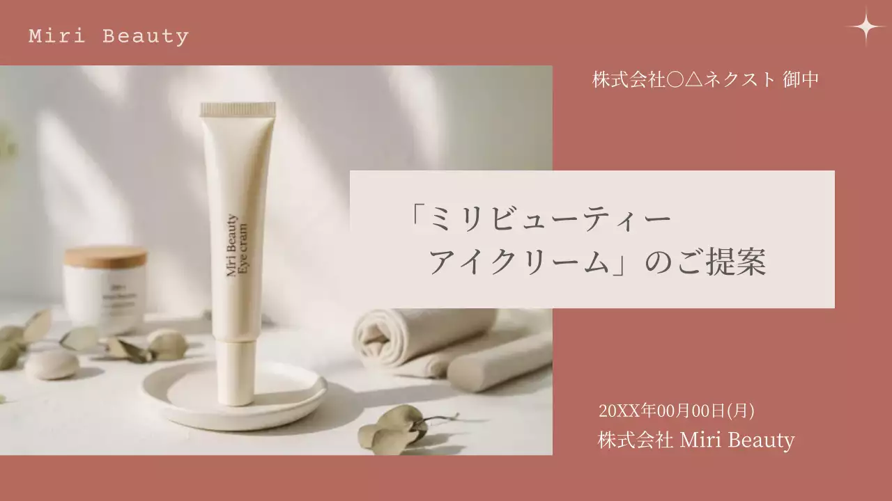 ベージュ シンプル 美容 提案書