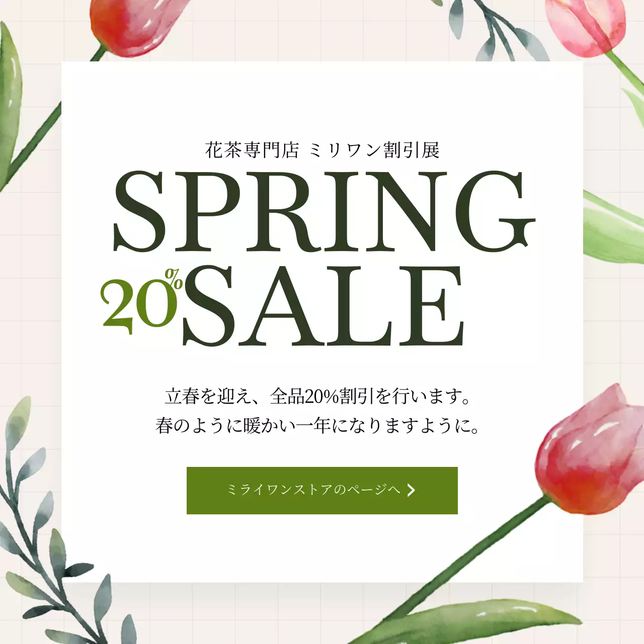 緑 シンプル 季節 お知らせ