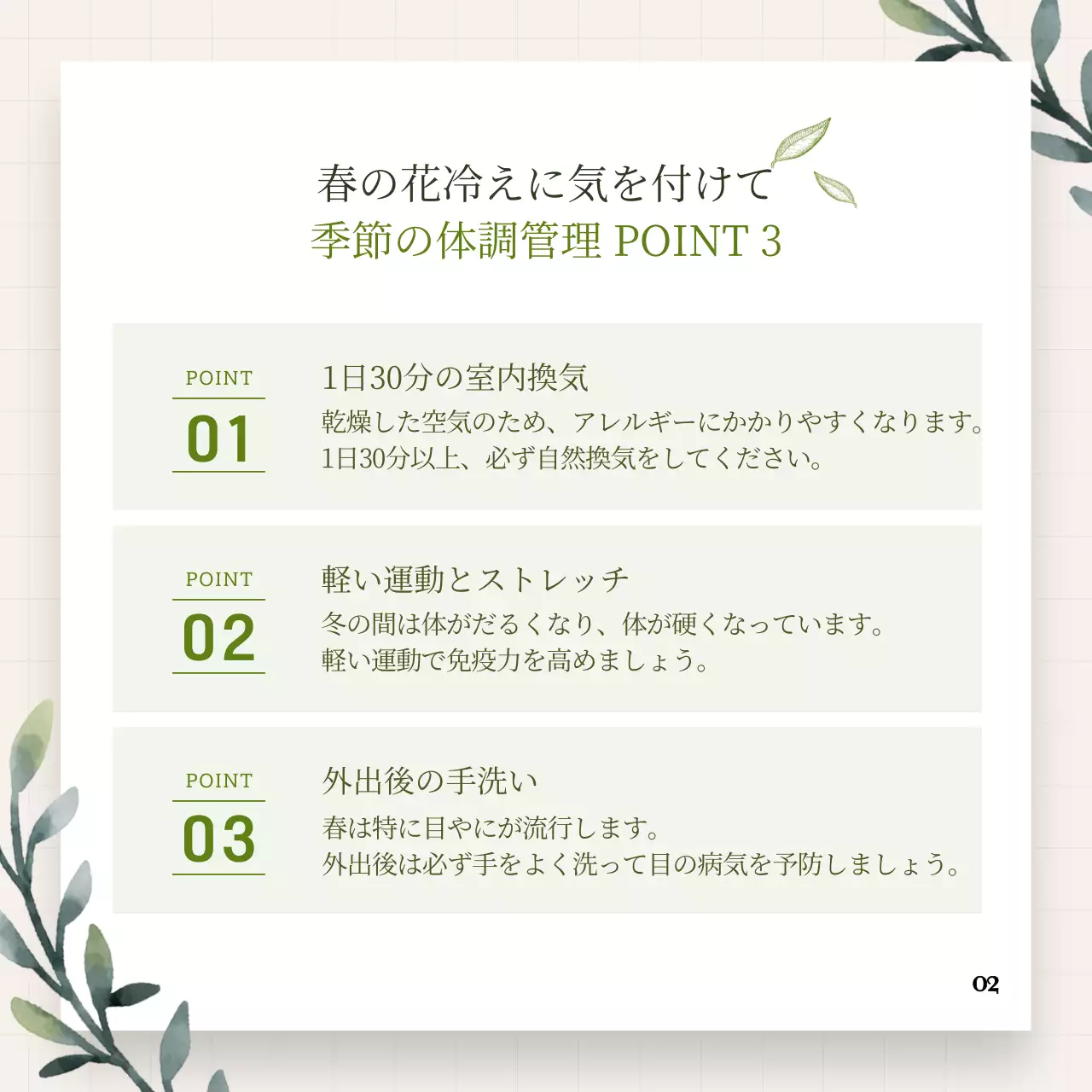 緑 シンプル 季節 お知らせ