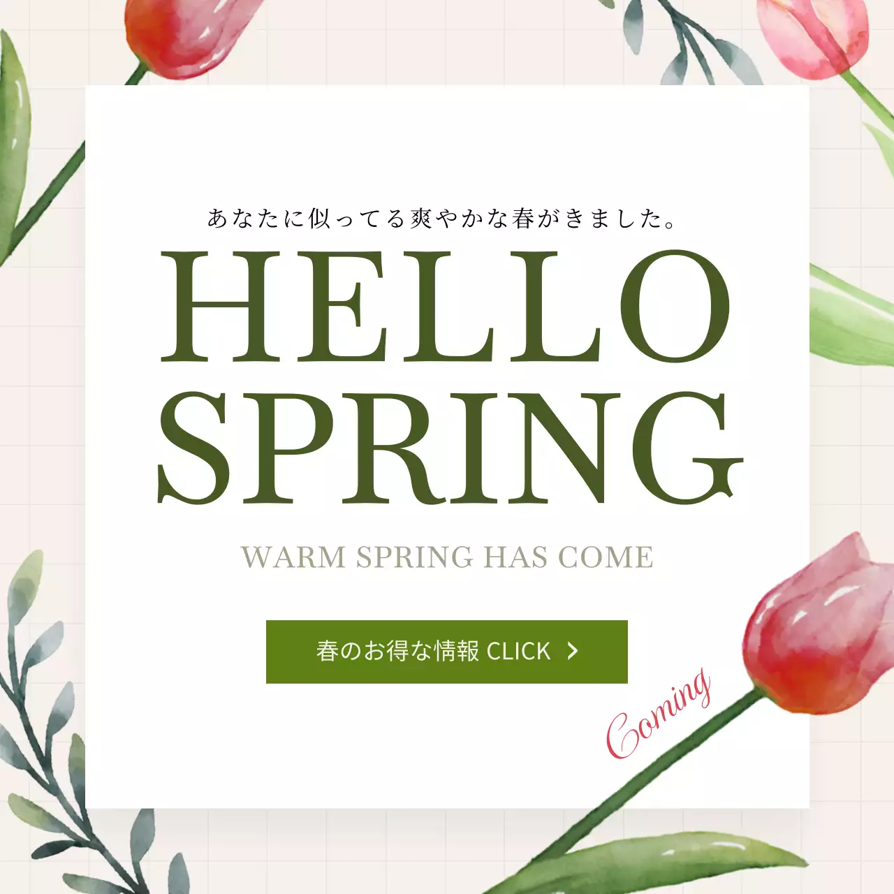 緑 シンプル 季節 お知らせ