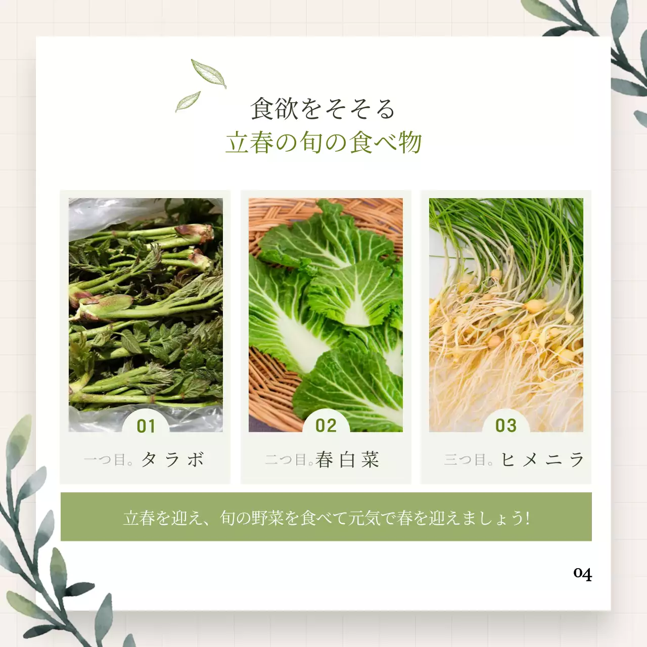 緑 シンプル 季節 お知らせ