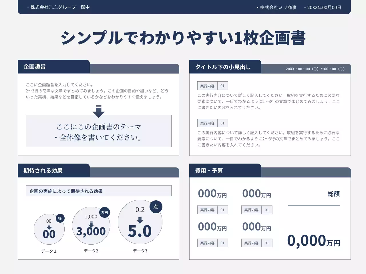 白黒 シンプル ビジネス 企画書