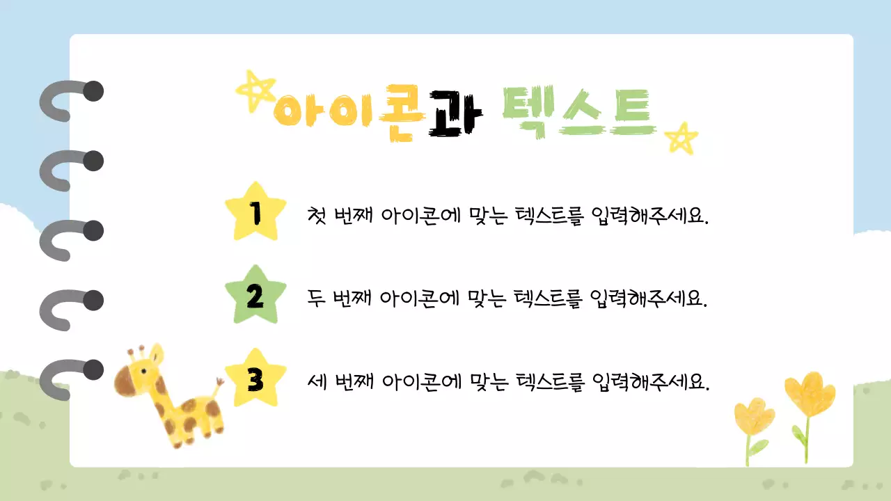 노랑 아기자기한 교육 자료