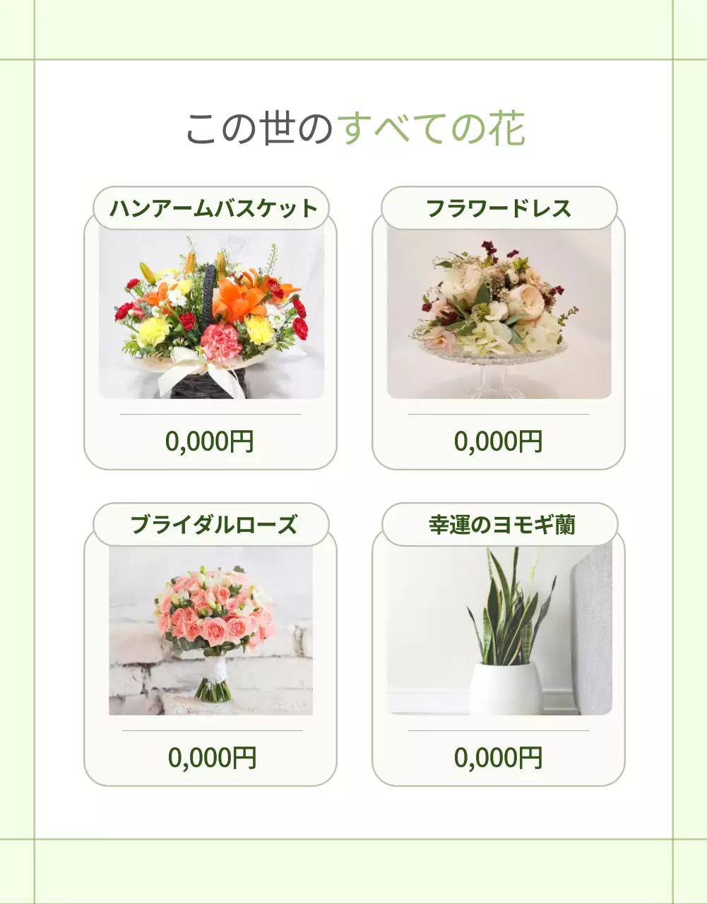 緑 上品 花 パンフレット 詳細ページ