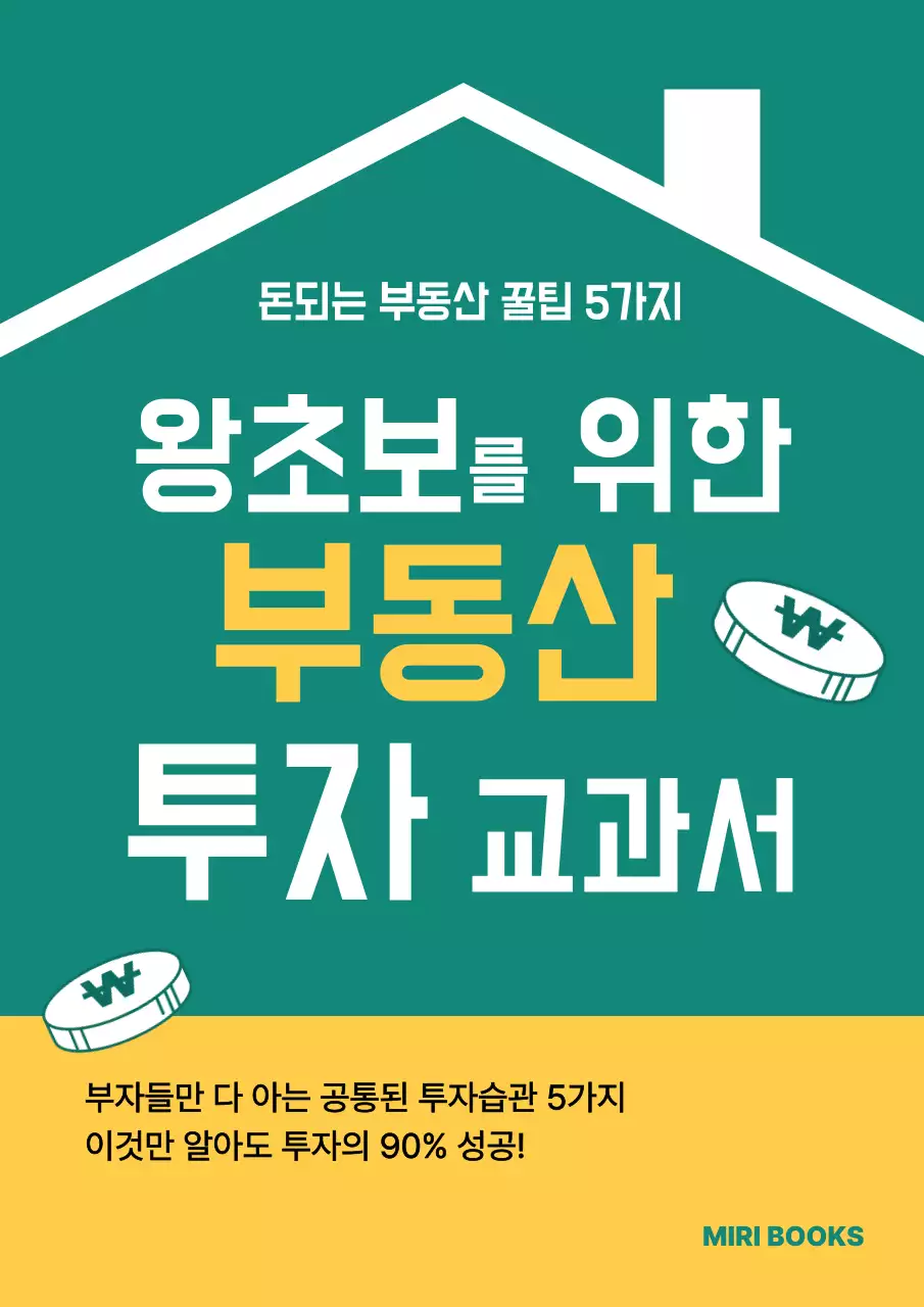 초록 심플 부동산 교육 자료