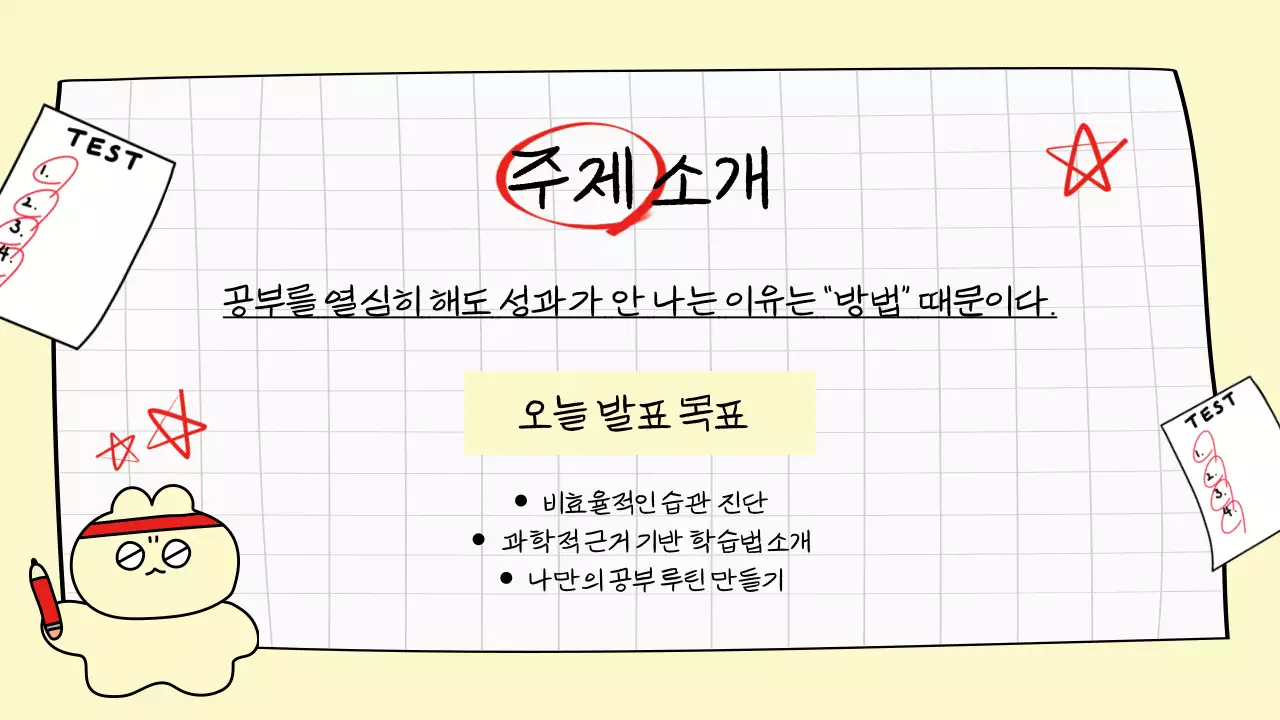 베이지 심플 공부 안내