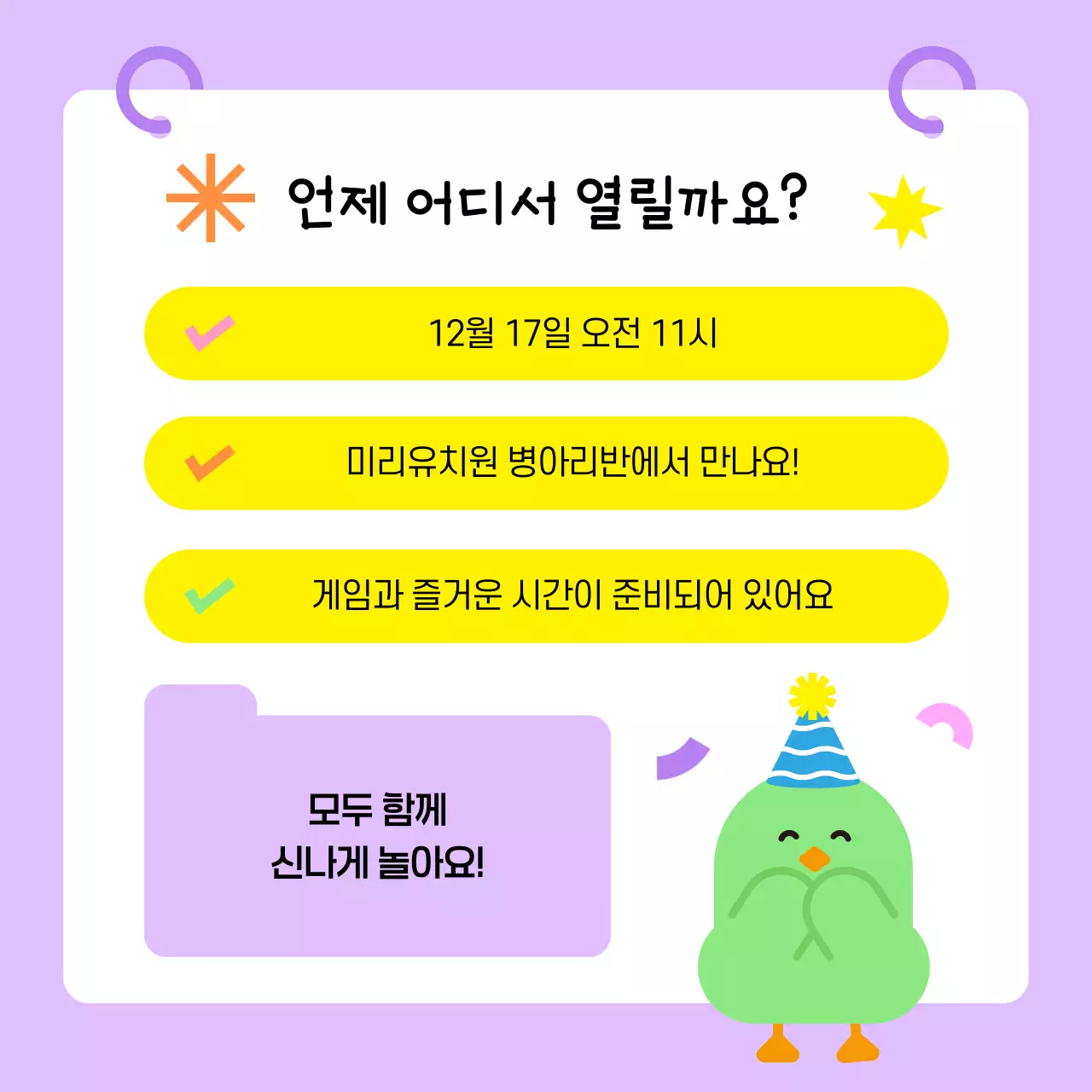 연보라 아기자기한 생일 초대장