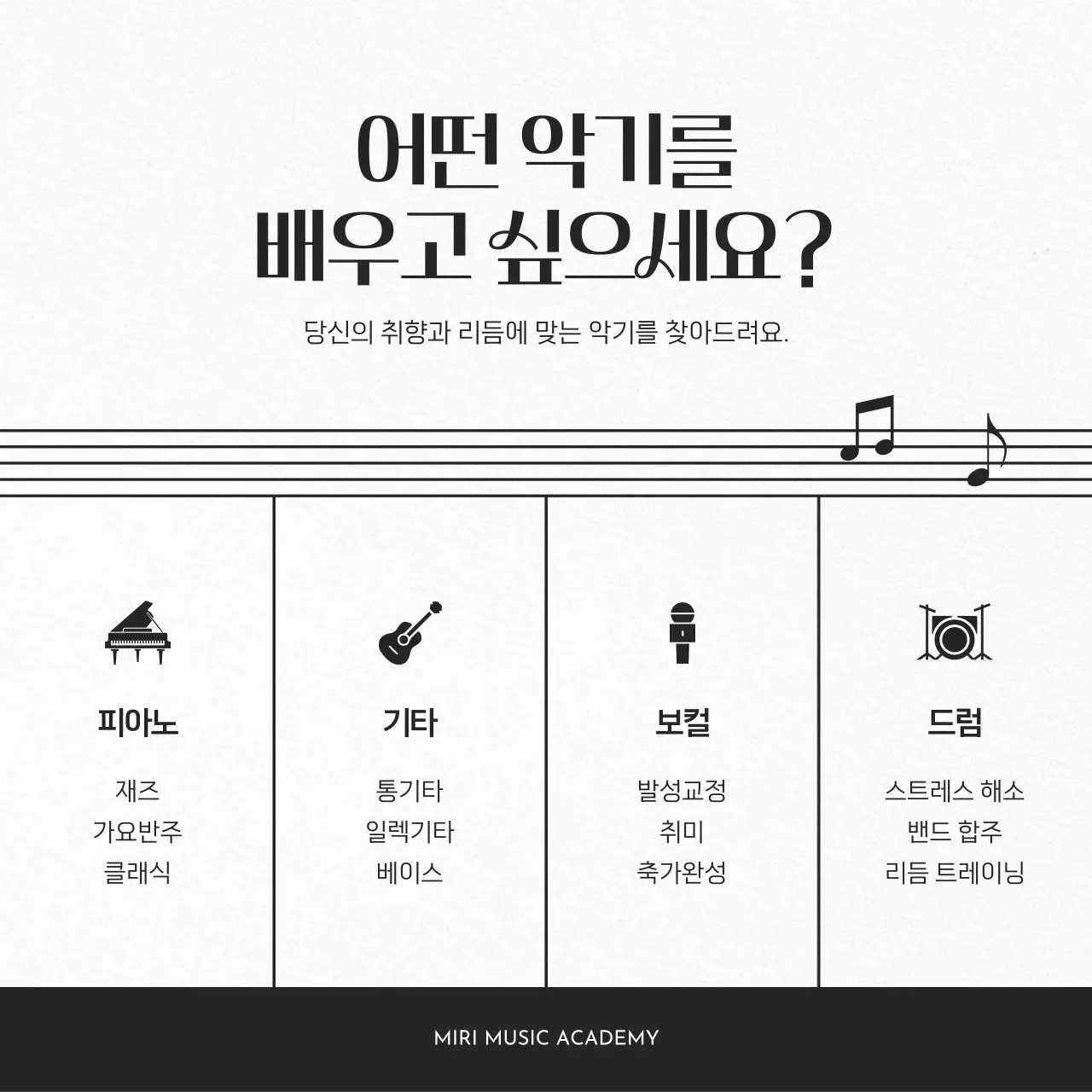 검정 심플 음악 교육 광고