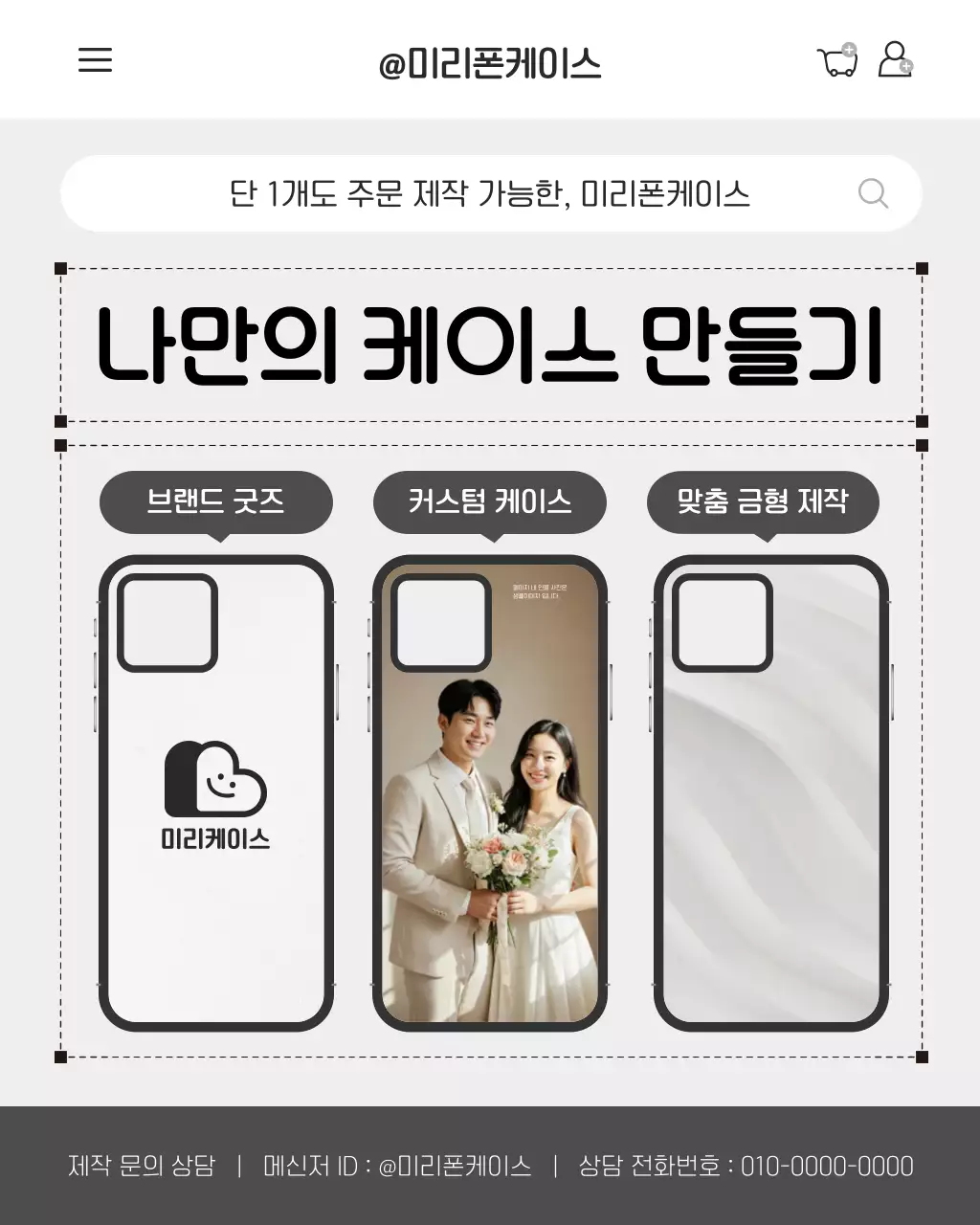 검정 심플 스마트폰케이스 광고