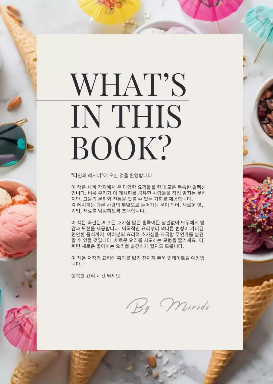 베이지 모던 요리책 안내