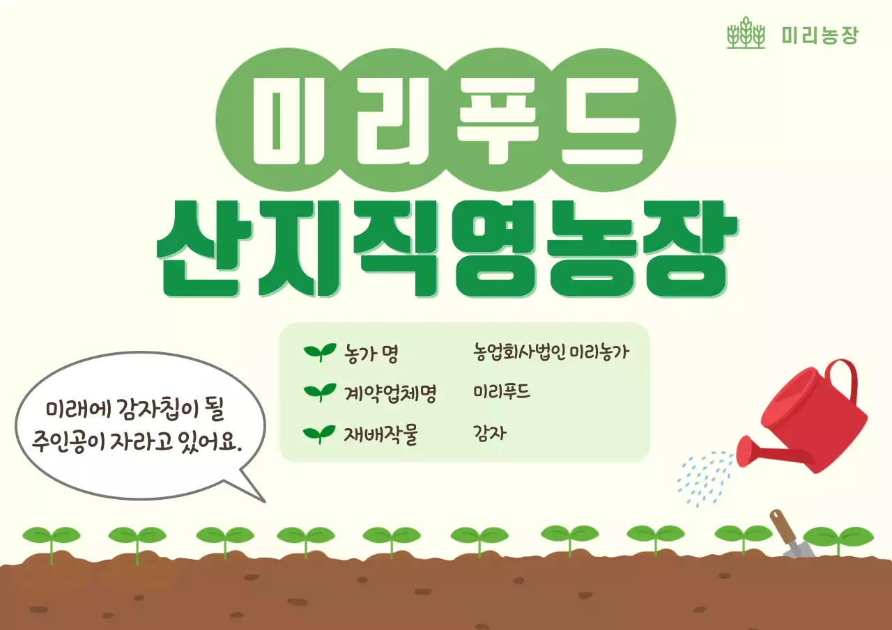 연두 심플 농장 홍보