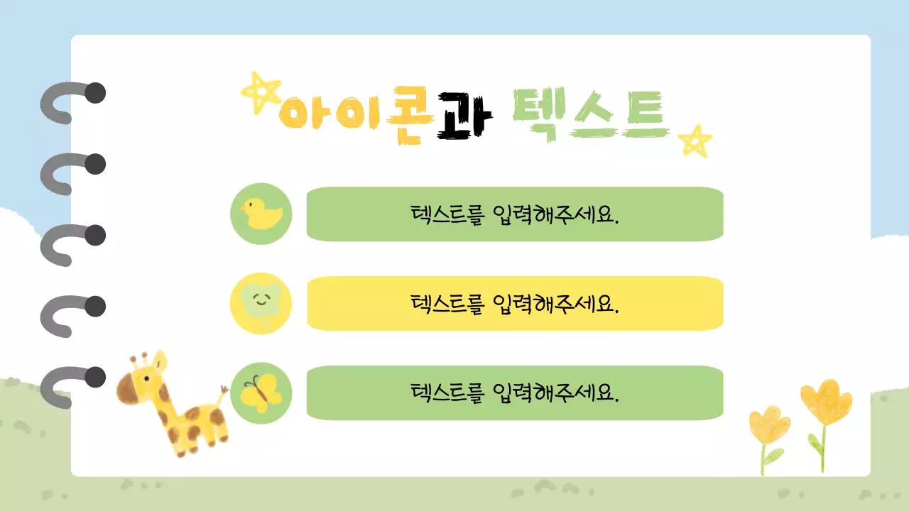 노랑 아기자기한 교육 자료