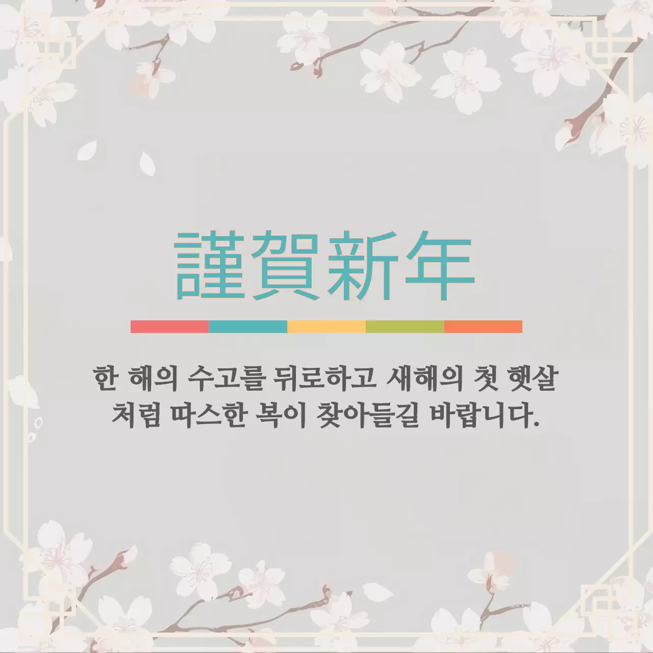 흰색 전통 새해 인사