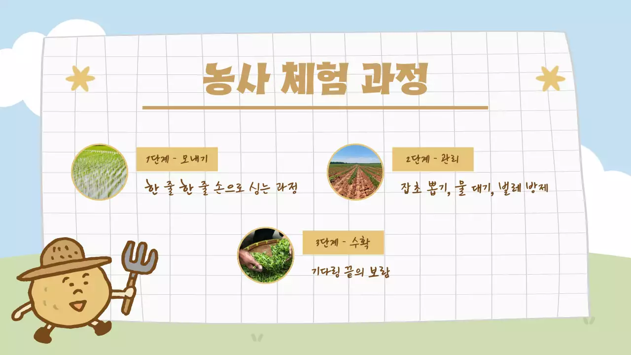 하늘색 아기자기한 농사 체험 안내