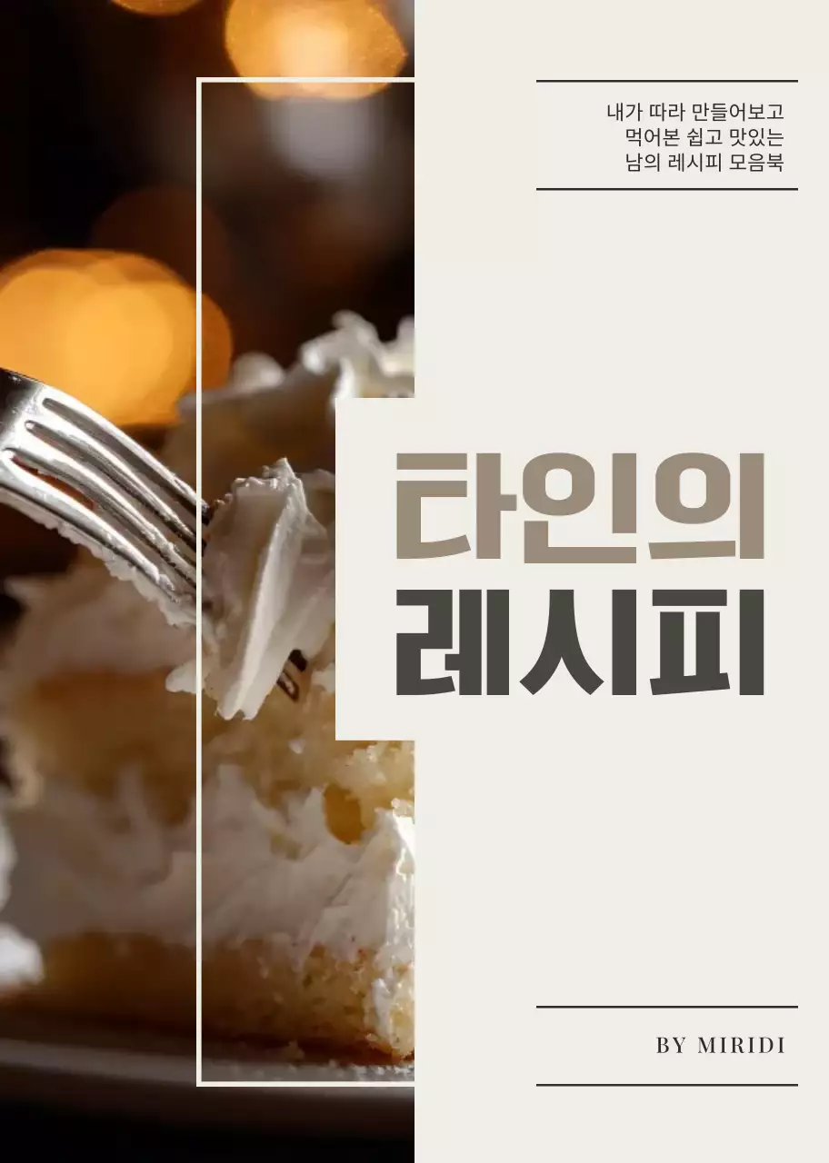 베이지 모던 요리책 안내