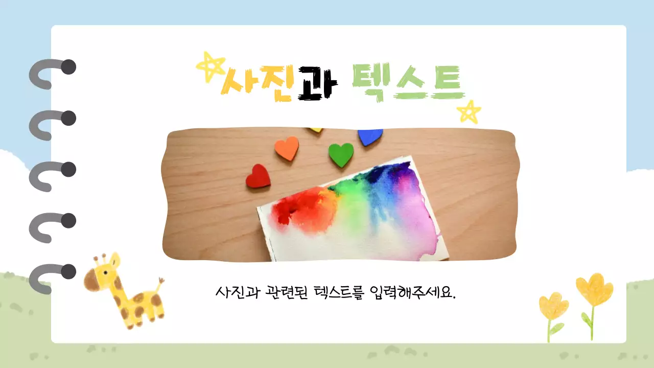 노랑 아기자기한 교육 자료