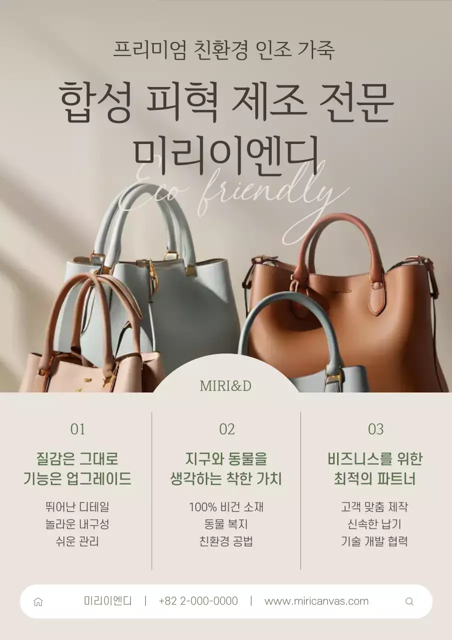 베이지 모던 친환경 제품 홍보