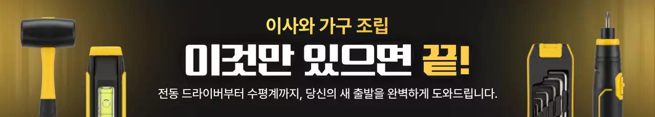 검정 모던 공구 광고