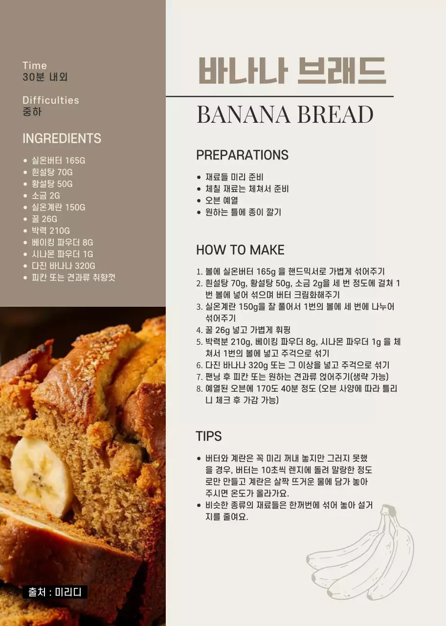 베이지 모던 요리책 안내