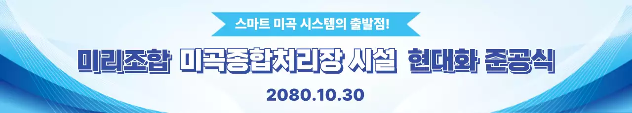 파랑 모던 준공식 안내